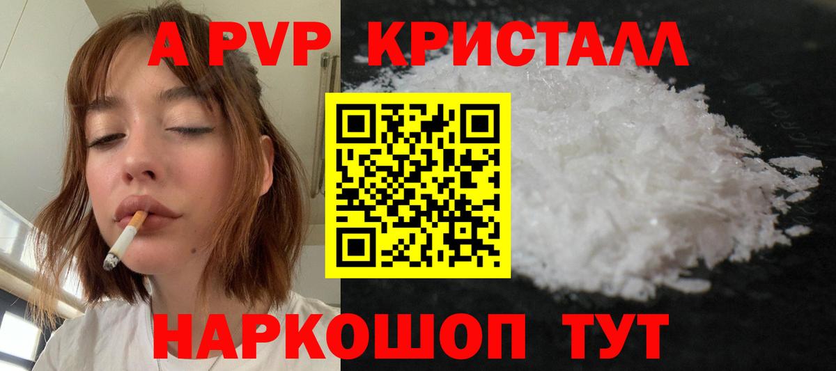 Alfa_PVP кристаллы Бийск