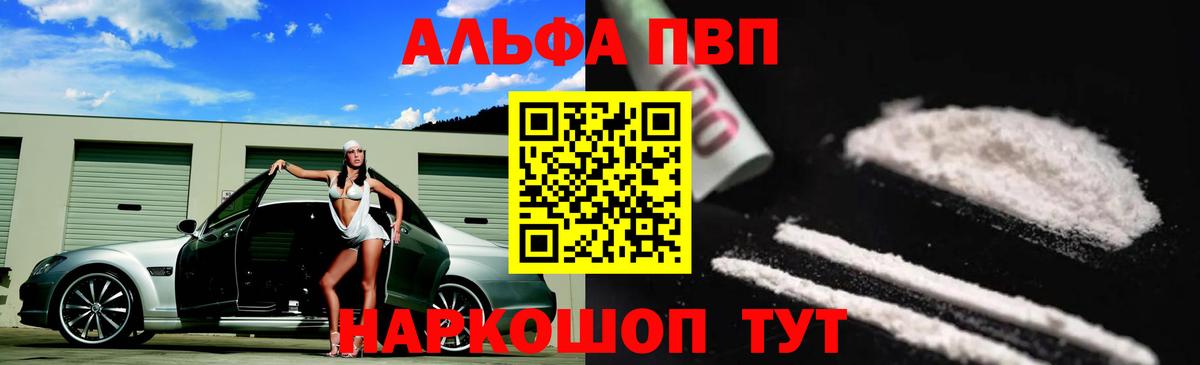 Alpha PVP мука  Вход с VPN  A PVP  Бийск  A-PVP VHQ 