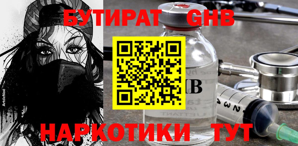 БУТИРАТ бутик Бийск