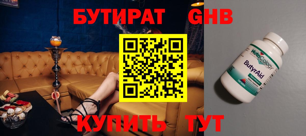 Бийск  Бутират Butirat  Вход с VPN 