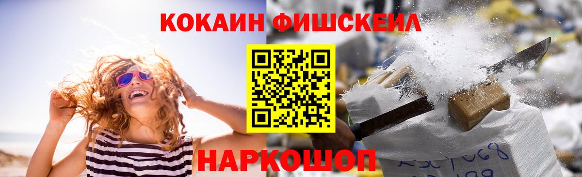 COCAIN Fish Scale Бийск