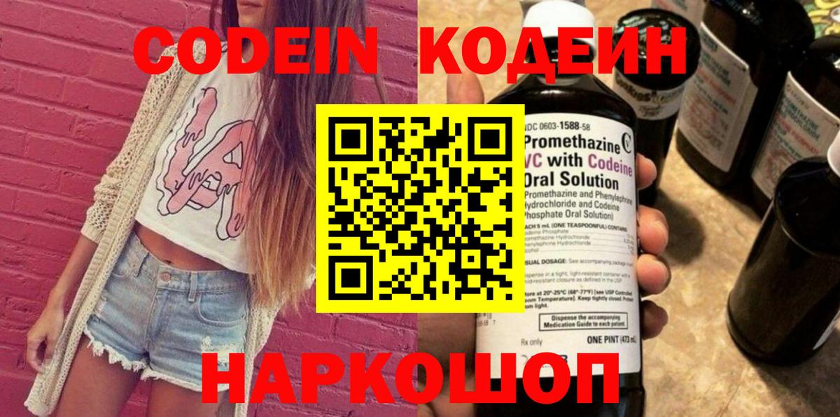Кодеиновый сироп Lean Purple Drank  Вход с VPN  Кодеиновый сироп Lean напиток Lean (лин)  Бийск 