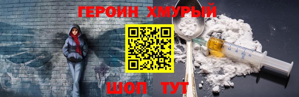 Героин гречка Бийск