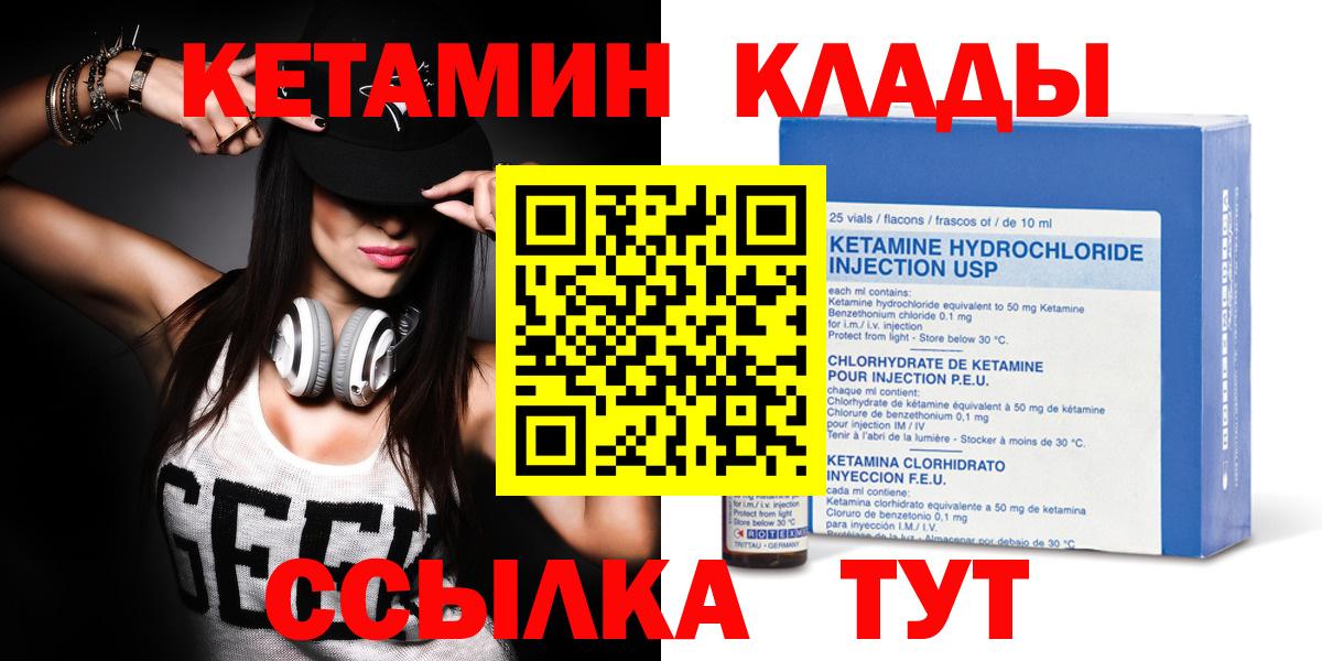 КЕТАМИН ketamine Бийск