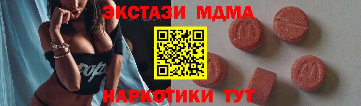 МДМА Molly  МДМА crystal  Вход с VPN  MDMA  Бийск 