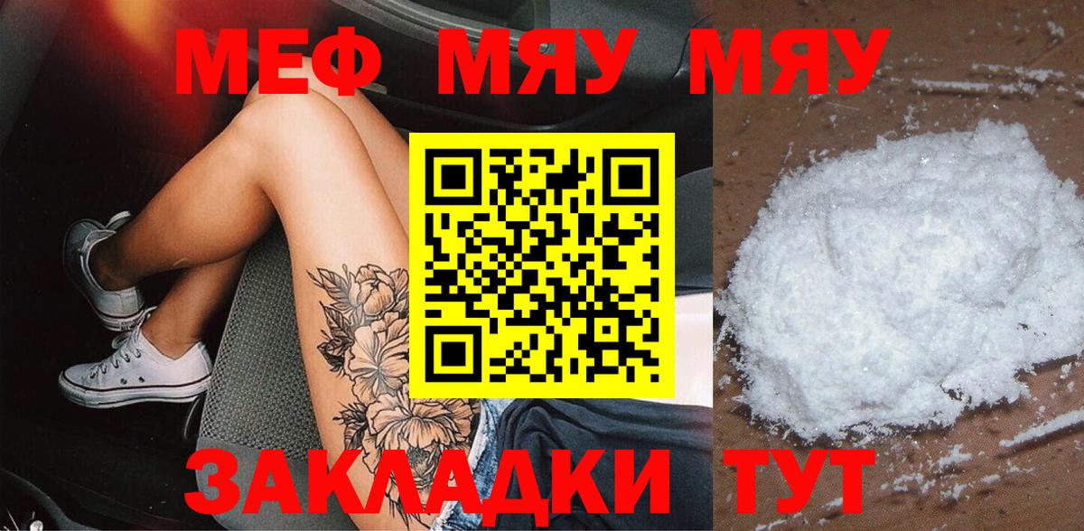 МЯУ-МЯУ  Вход с VPN  МЯУ-МЯУ mephedrone  Бийск  Мефедрон 4 MMC 