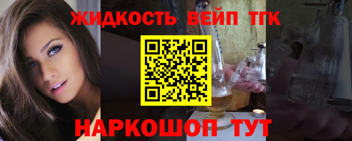 ТГК THC oil Бийск